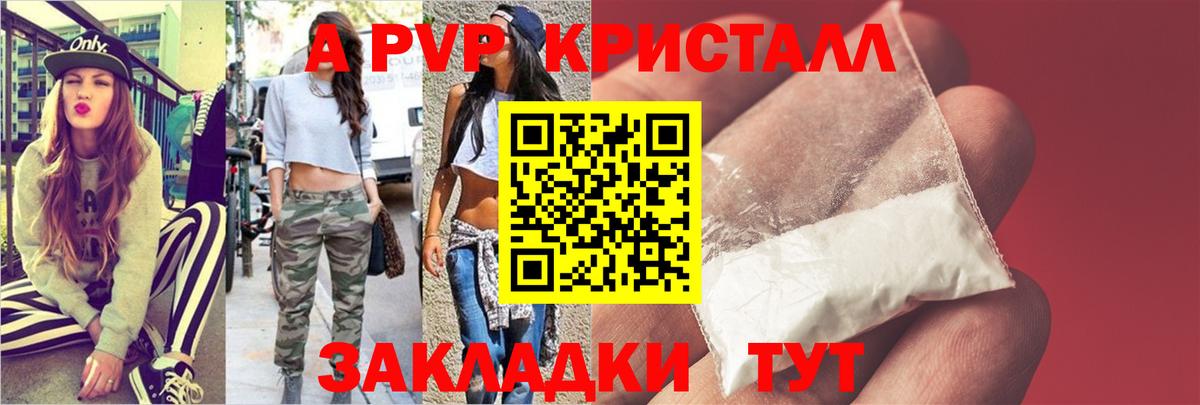Alpha PVP Crystall Железногорск