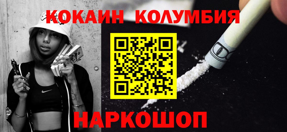COCAIN Columbia Железногорск