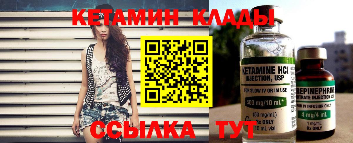КЕТАМИН ketamine Железногорск