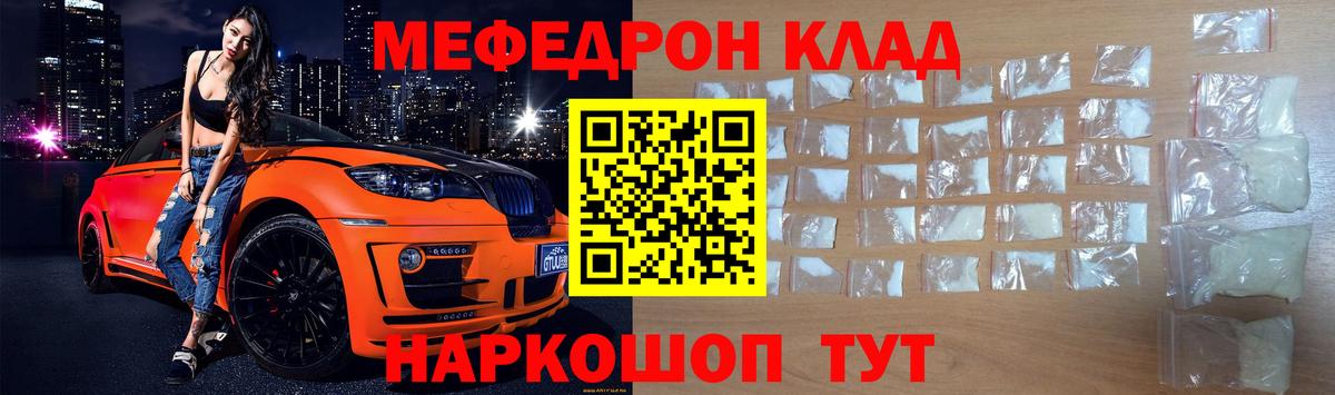 Меф мяу мяу Железногорск
